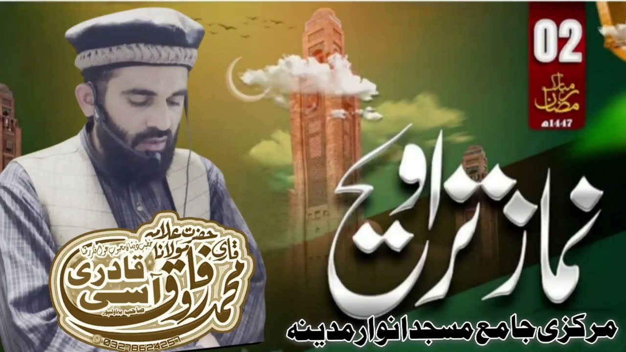 صلاۃ تراویح علامہ قاری محمد فاروق قادری آسی 