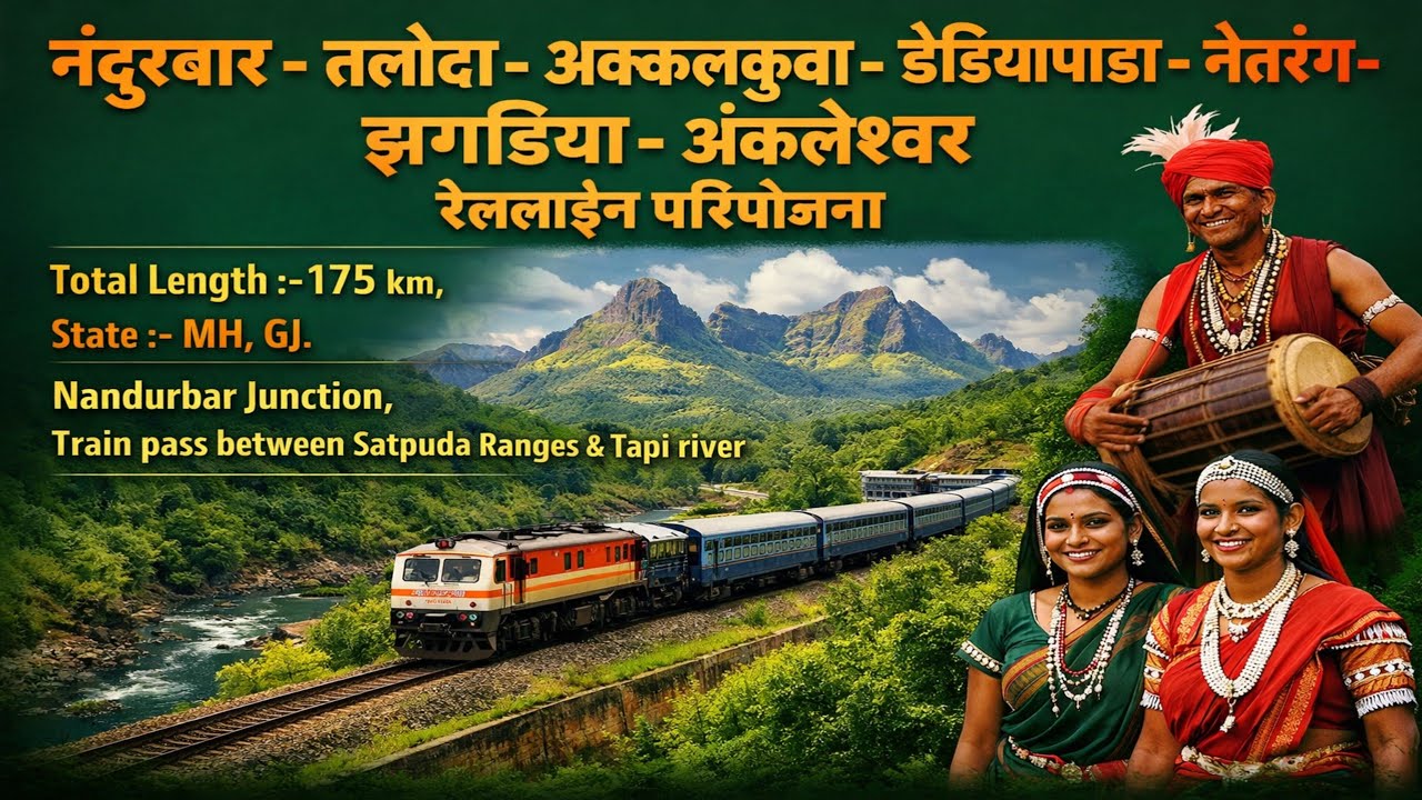 Nandurbar- Taloda -Akkalkuva- Sagabara -Dediyapada- Netrang-Ankleshwar rail line #tribal #triballife
