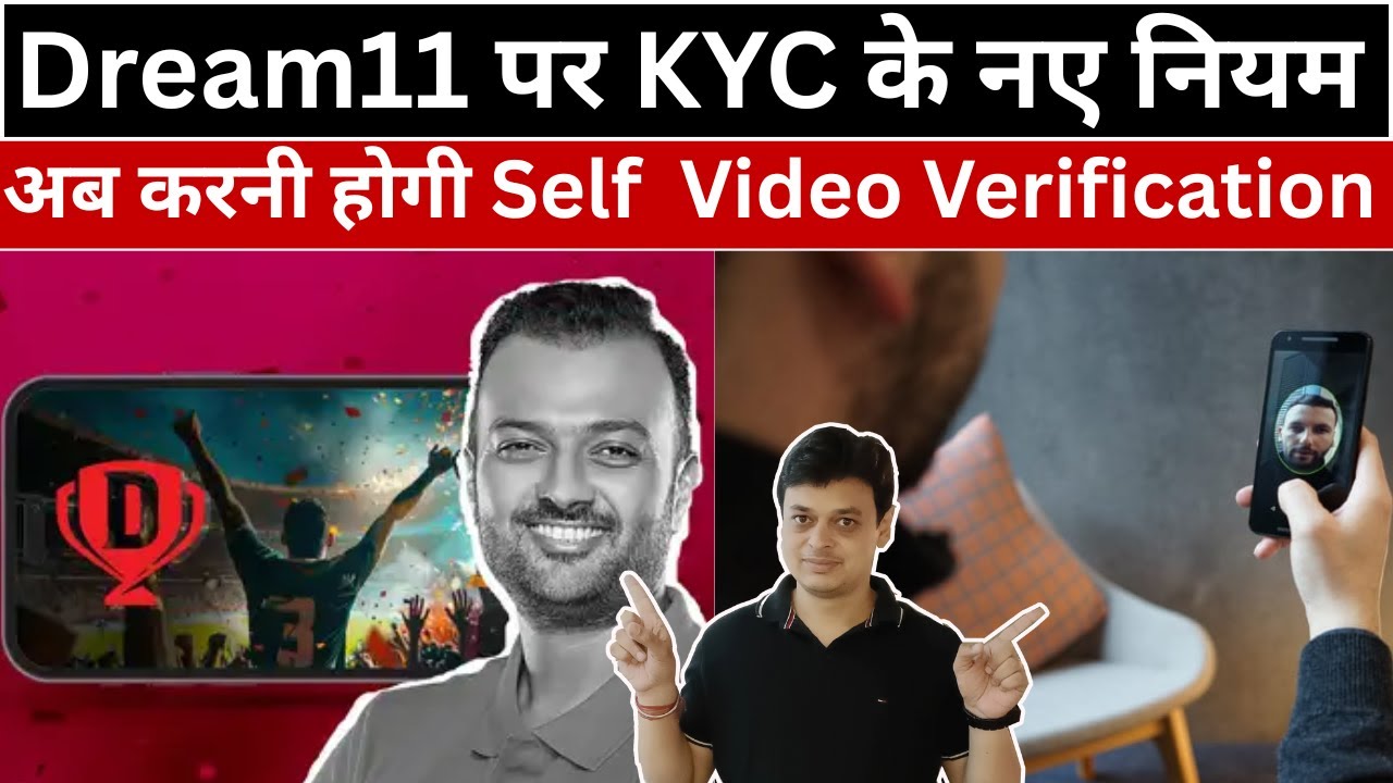 Dream11 पर KYC के नए नियम | अब करनी होगी Self  Video Verification