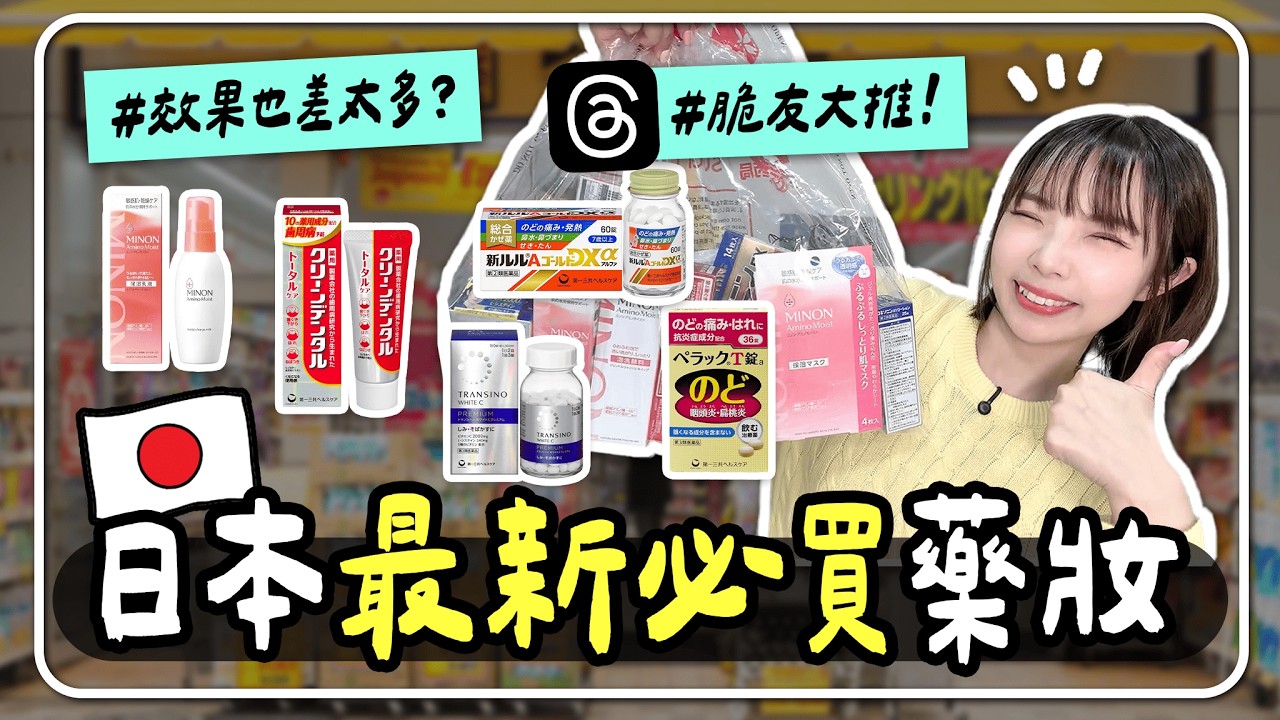 🇯🇵 2026日本藥妝 必買推薦🔥最新購物清單開箱！面膜、美白錠、保健品一次買齊🛍｜妮奇社長不上班 x 日本自由行 #japantravel
