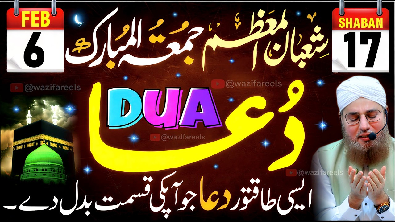 17 Shaban Juma Mubarak Morning Dua | Rizq Ki Dua | Har Hajat Pori Hogi (6 Feb)