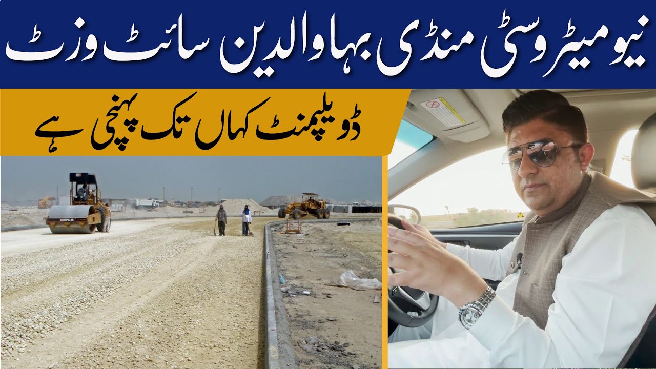 New Metro City Mandi Bahauddin | Latest Site Visit | New Metro City |Development | Low Cost Plots |