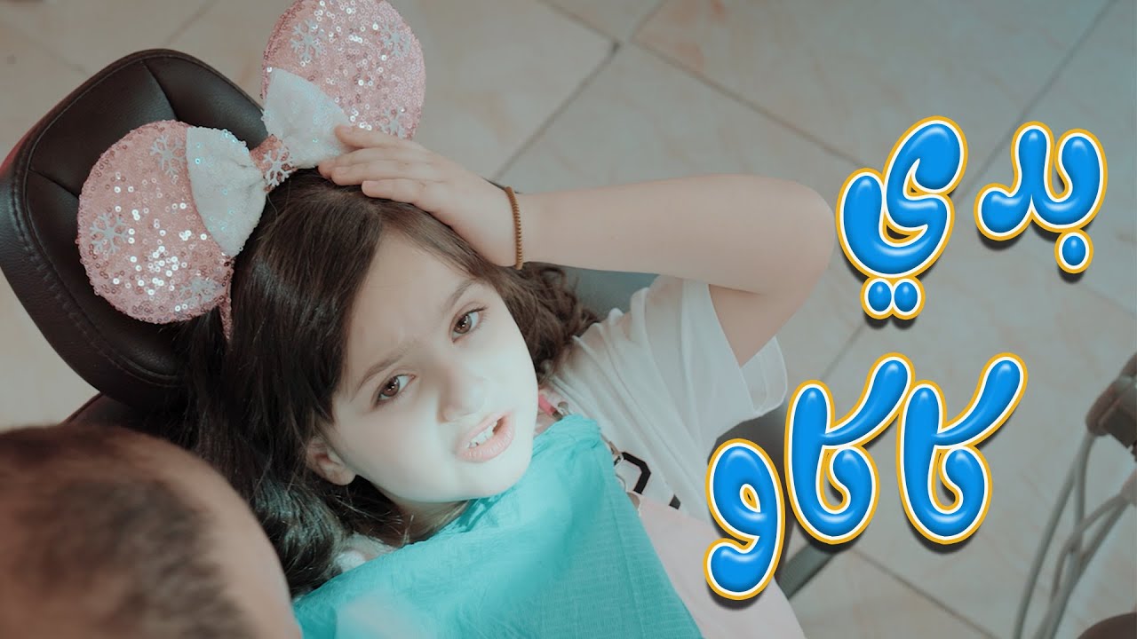 بدي كاكاو - لين رماحة | كوكيز تي في