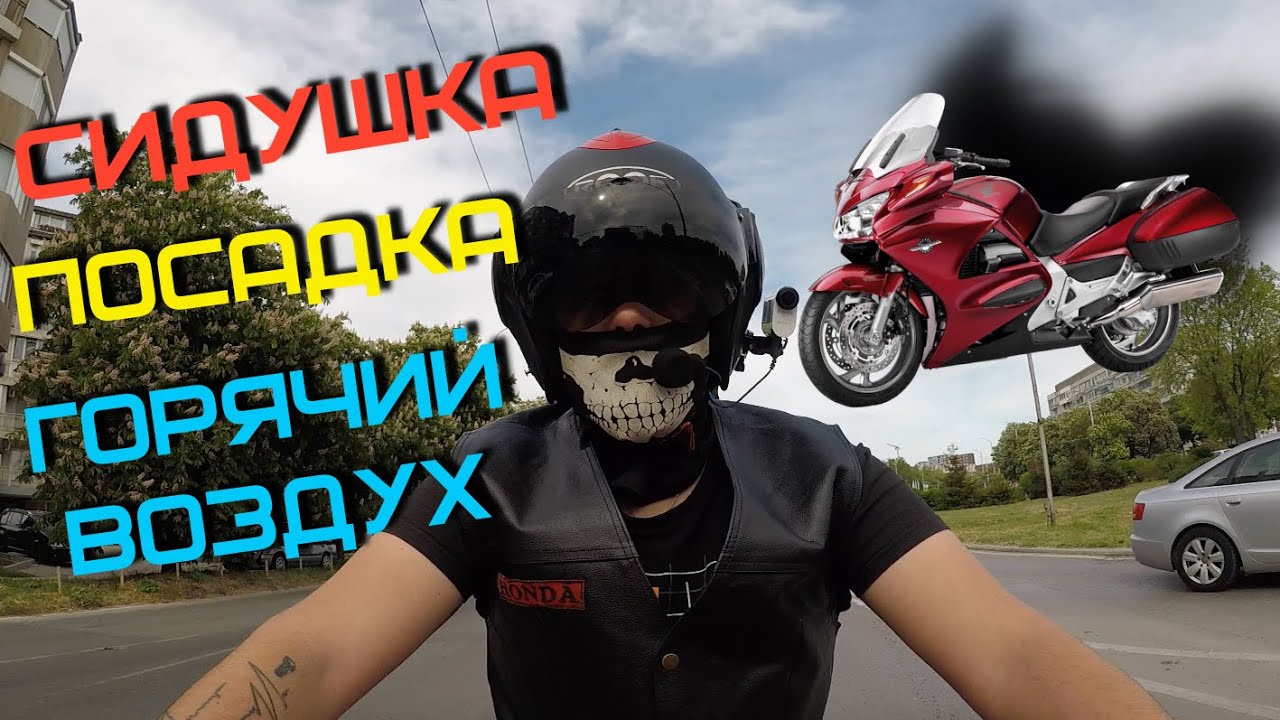 ГОЛОС В ШЛЕМЕ 37 / HONDA ST1300 / МИНУСЫ В ДАЛЬНЯКЕ / НЕ ИДЕАЛЬНЫЙ ТУРИСТ