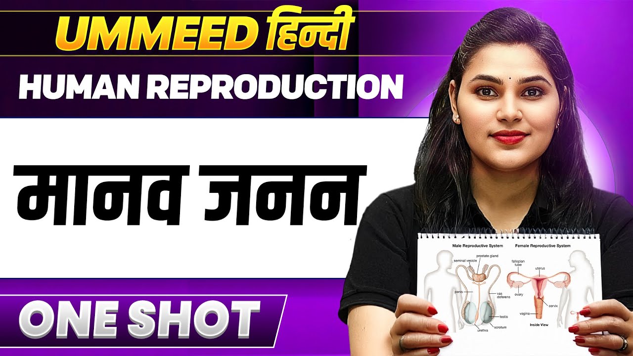 Human Reproduction in 1 Shot | मानव जनन | UMMEED NEET हिंदी