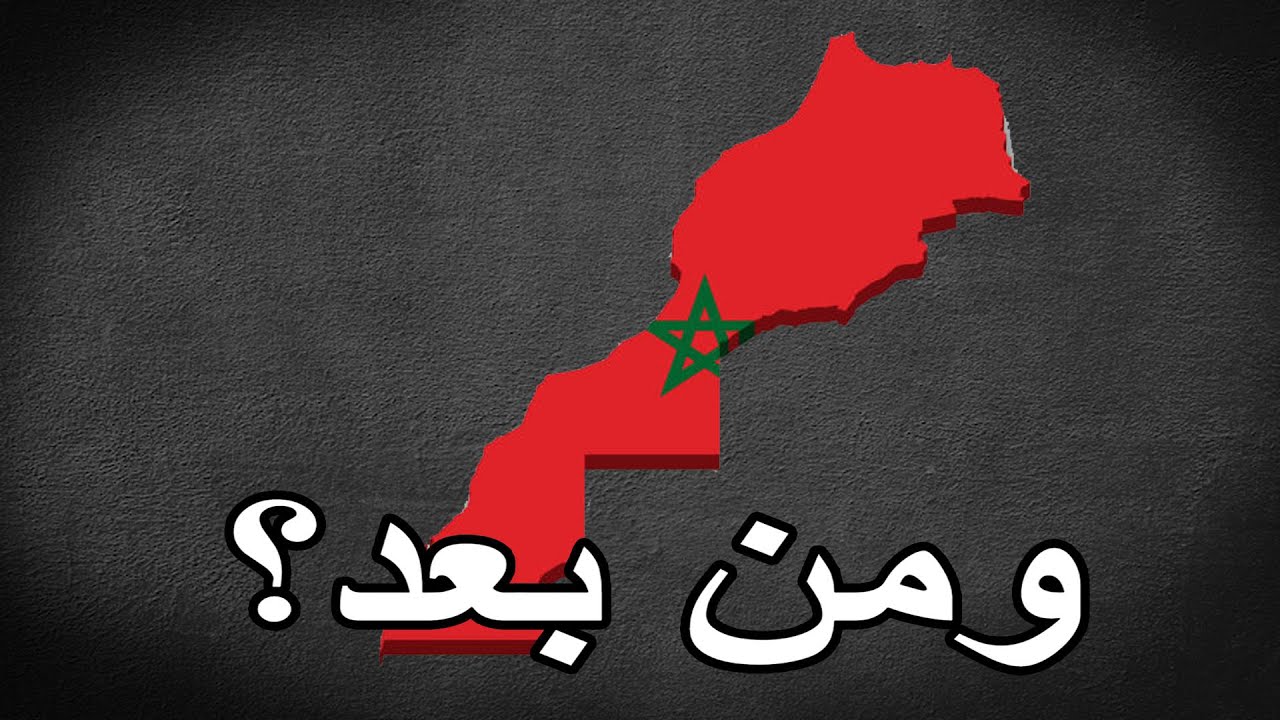 الحكم الذاتي في الصحراء المغربية والتغييرالسياسي في المغرب: أحلام وتطلعات