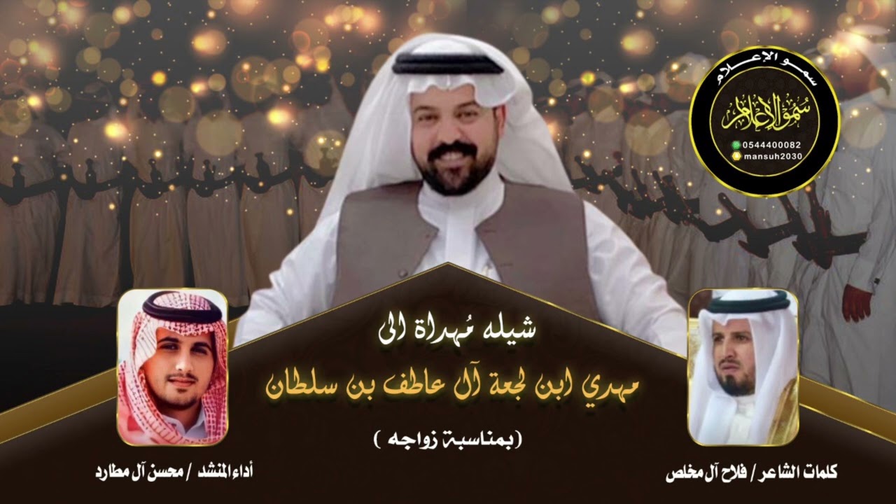 شلة في زواج مهدي ابن لجعة آل عاطف بن سلطان