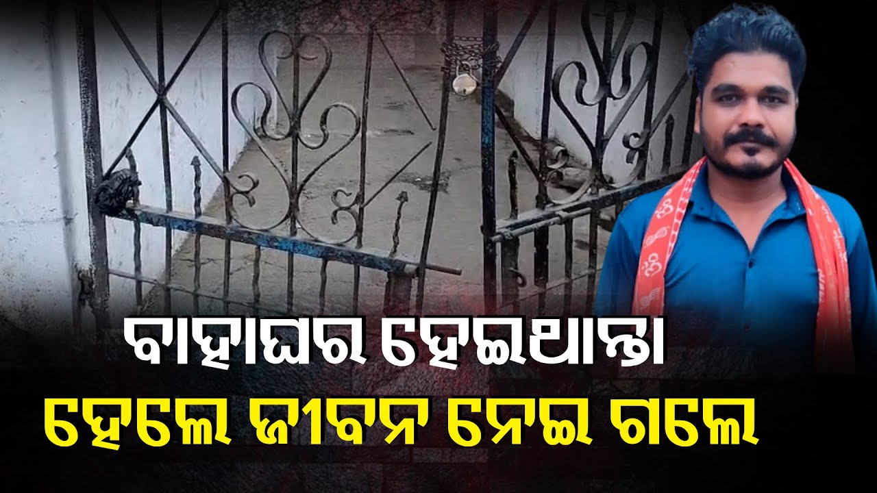 ରାଉରକେଲାରେ ଚାଞ୍ଚଲ୍ୟ । Youth Chased and Killed in Dark Hours || Knews Odisha