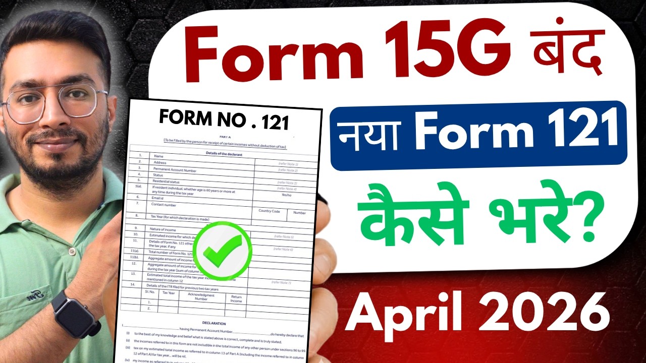 ​How to Fill Form 121 | Form 121 Kaise Bhare 2026 | Form 121 Fill Up 2026 | Form 15G & 15H Replaced