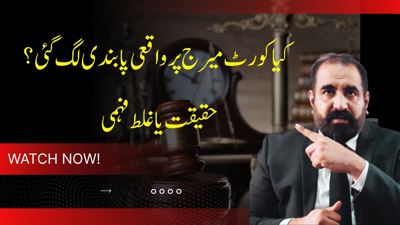 Court Marriage Banned in Pakistan| 