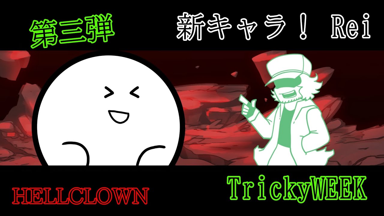 FNF    HELLCLOWNで   新キャラ Rei  VS  Garcello！