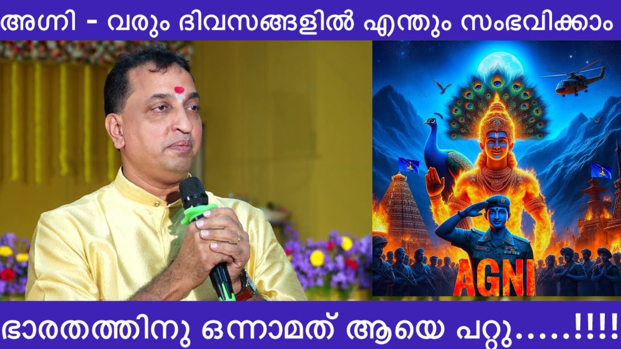 അവർ ആരെയും ഒന്നാമത് ആവാൻ സമ്മതിക്കില്ല | അഗ്നി പ്രോഗ്രാമിന് ശേഷം Commander Rejith ജി സംസാരിക്കുന്നു|