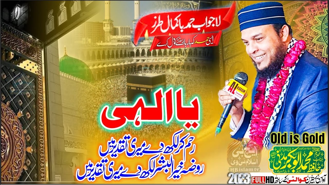 ᴴᴰ-OLD is GOLD, Ya Elahi Rehem Kar, Likh de Meri Taqdeer Mein,Hafiz Abu Bakar Madni,2023