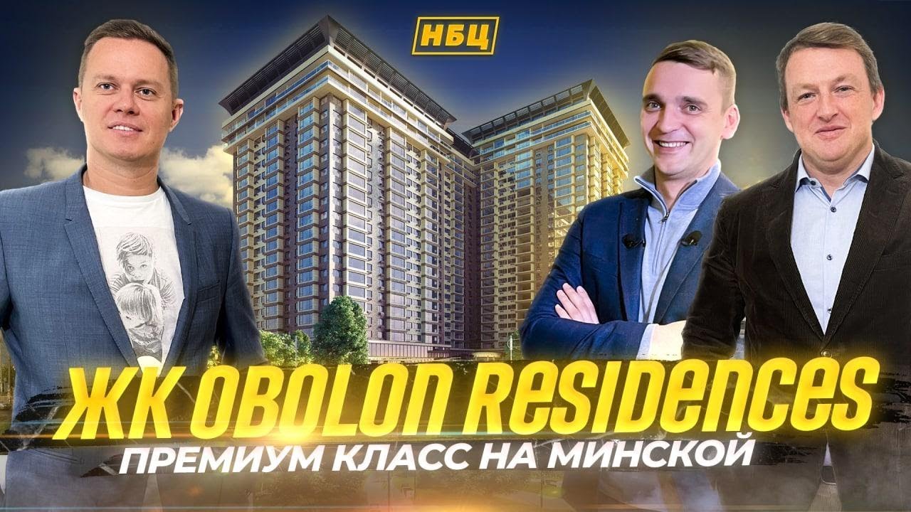 Есть ли на оболони жк бизнес и премиум класса? | Обзор ЖК Obolon Residences |