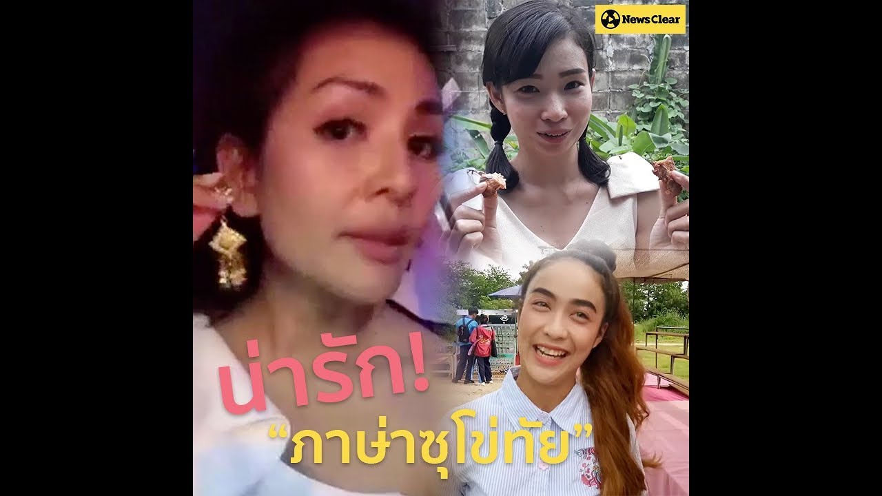 น่ารัก! 