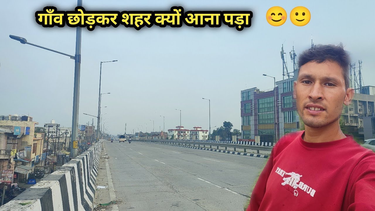 YouTube▶️ छोड़कर शहर में आने का दुःख!🥺 क्या youtube  छोड़ दूंगा!😊