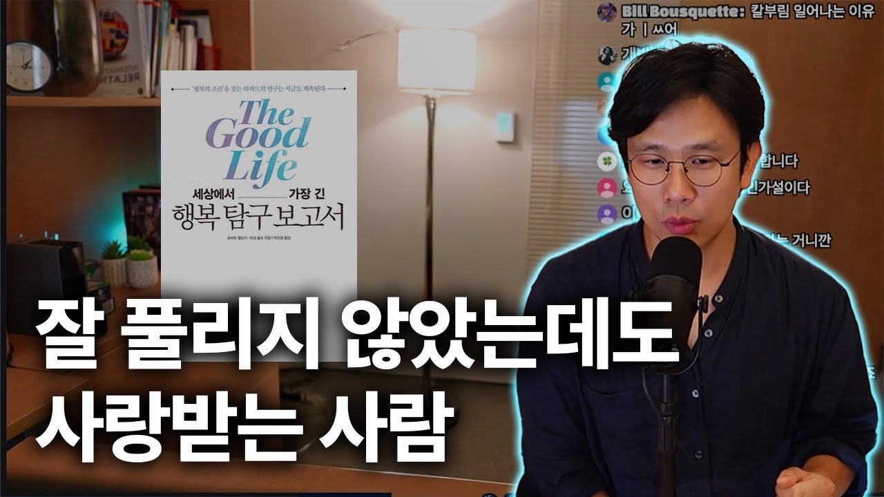 잘풀려도 외로운 사람 [털게붕리뷰]