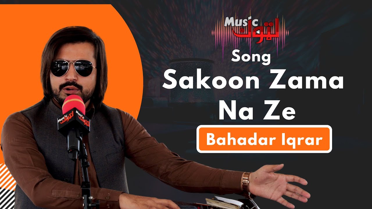 Pashto New Song | Sakoon Zama Na Ze | Bahadar Iqrar | By Latoon Music | 2022