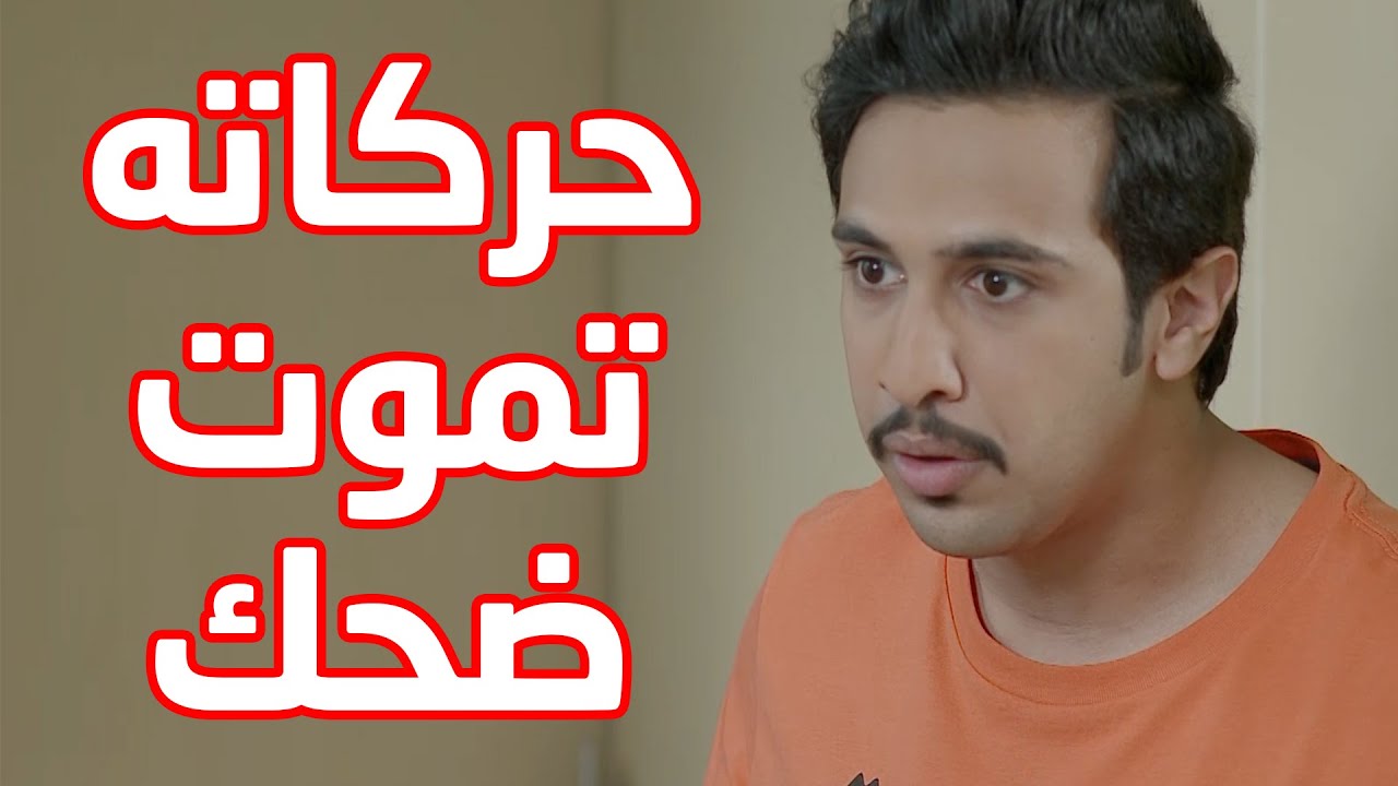 حركات خلود تموت ضحك مع خواته وربعه 😂😂 مسلسل حريم ابوي