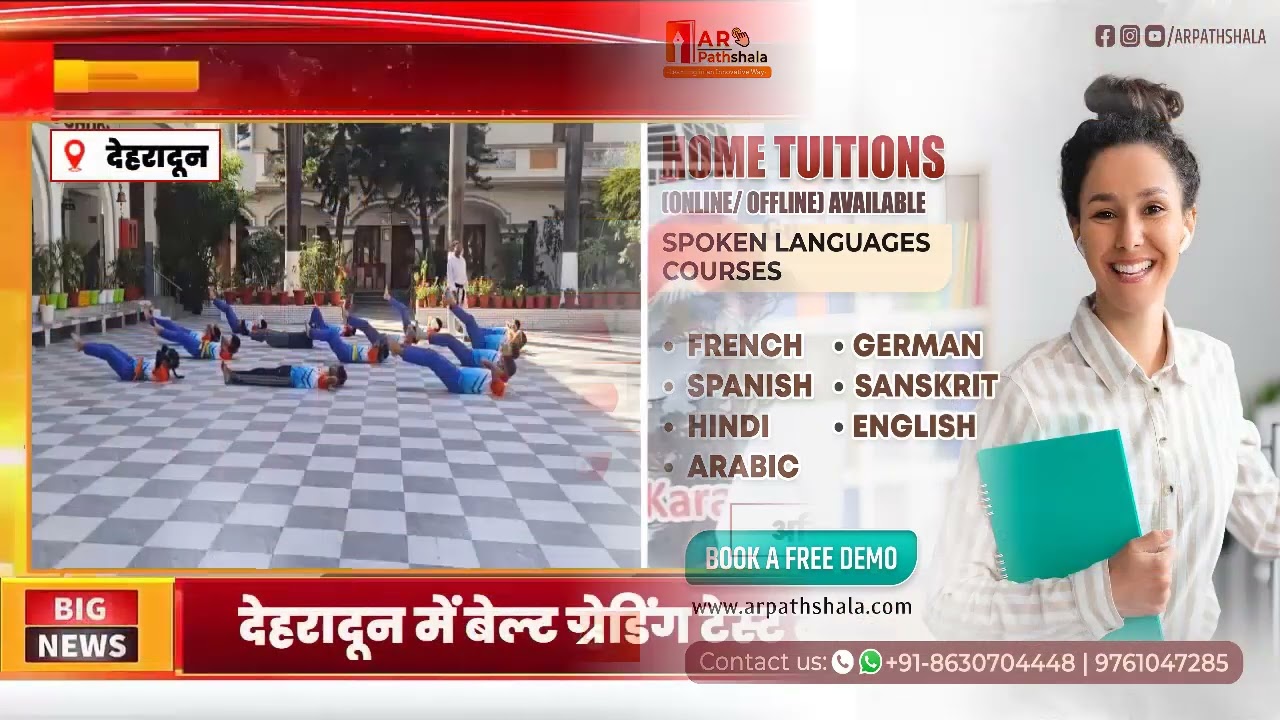 शिवालिक स्कूल में हुआ गुरुकुल मार्शल आर्ट एंड योगा एकेडमी कार्यक्रम देखिए पूरी खबर।