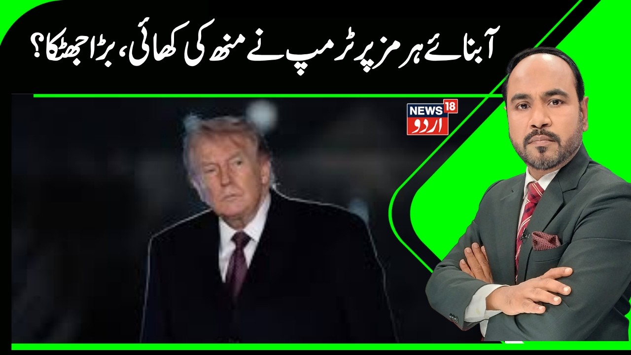 Iran America War | آبنائے ہرمز پر ٹرمپ کے منصوبے کو کئی ملکوں نے کیا مسترد | Trump | Japan | N18G