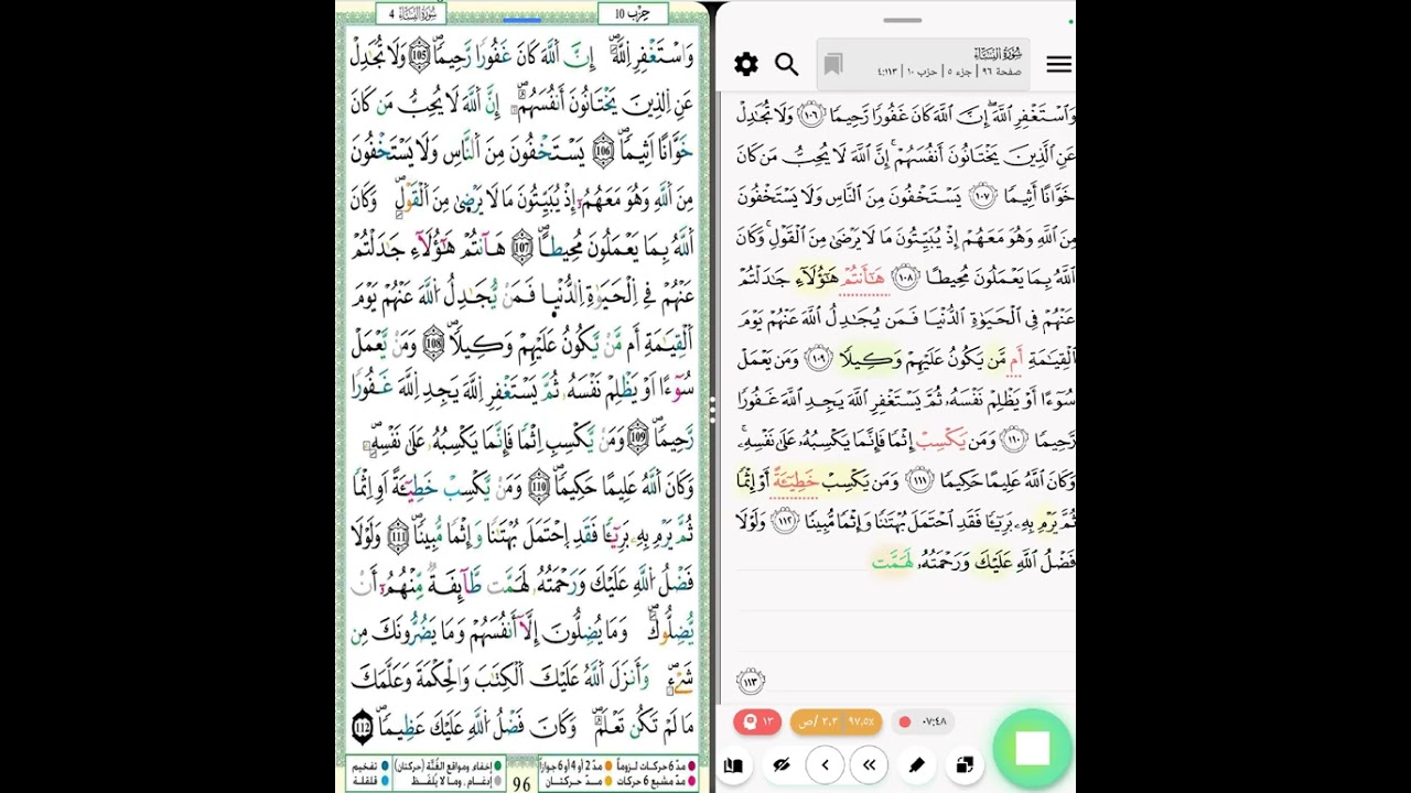 النساء الحزب10 #quran #quran_alkarim #quranrecitation #warsh #قران #قران_كريم #ورش