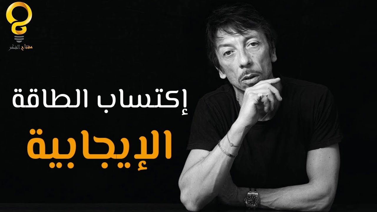 8 نصائح لاكتساب الطاقة الإيجابيّة