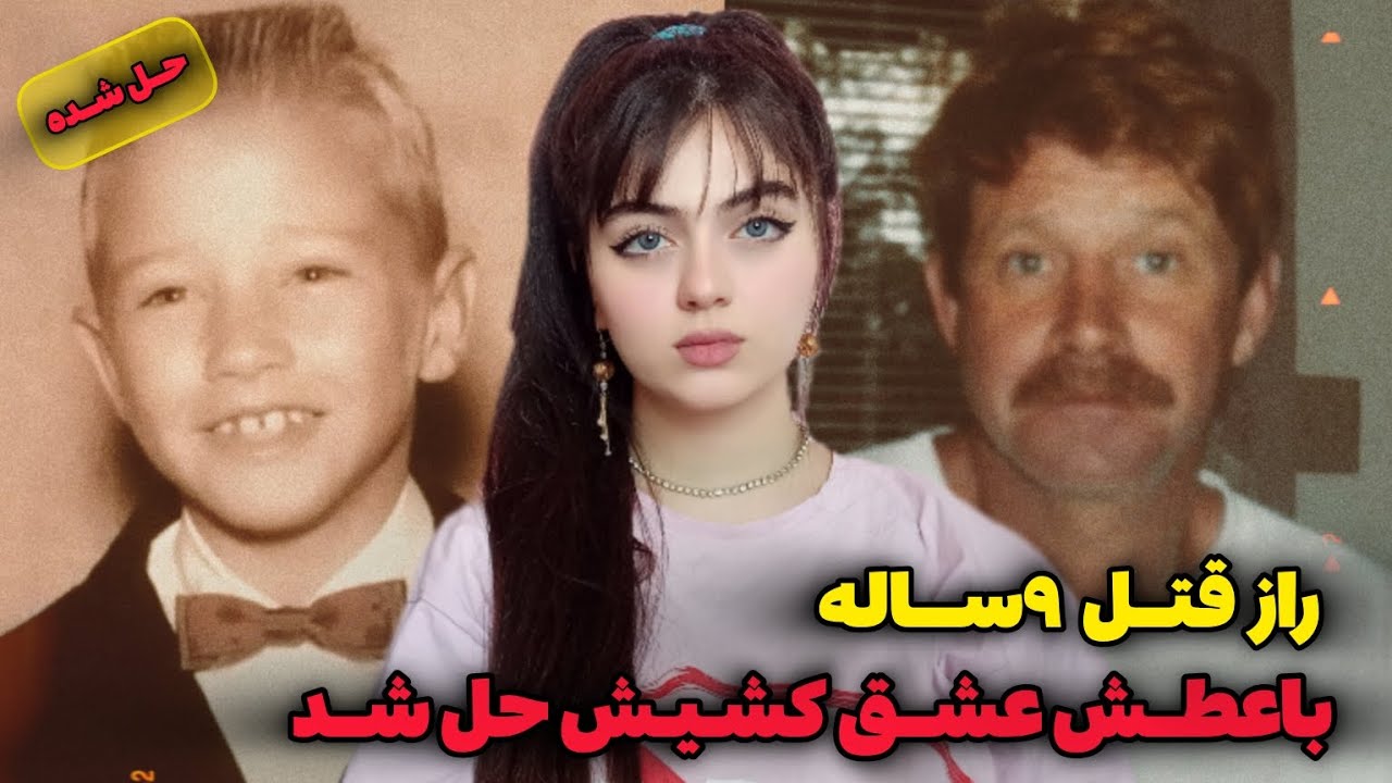 پرونده جنایی |دلبری های قاتل برای کشیش بعد۹سال کاردستش داد!