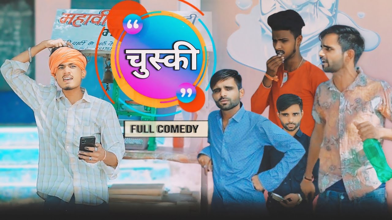 चुस्की वाला 🤣 | ab menariya