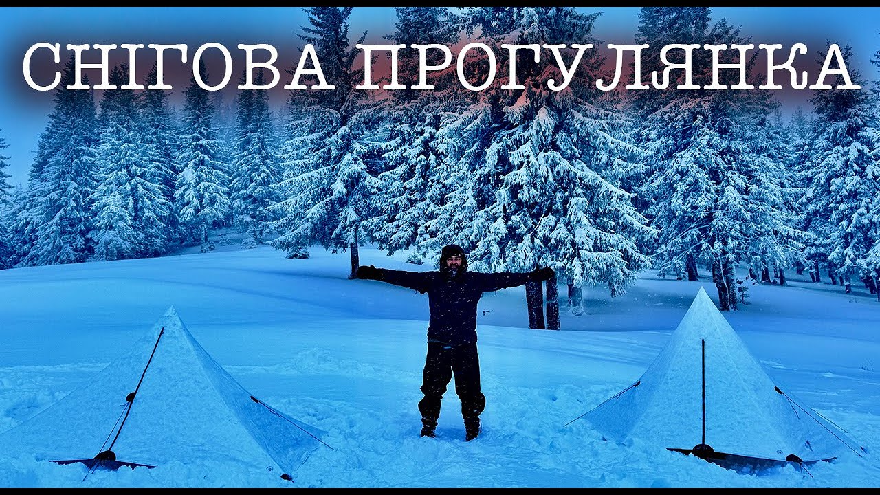 Зимові Карпати \ нові піраміди \ ультралайт рюкзак від Liteway