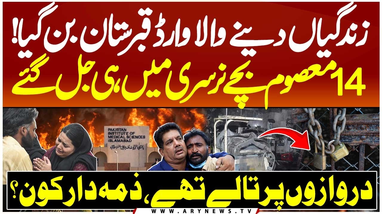14 Innocent Babies Bur*ned In PIMS Nursery Fire | Who Is Responsible?