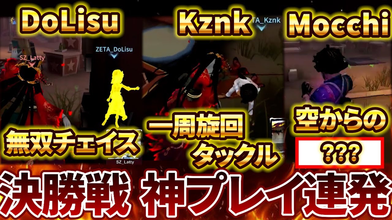 【これぞプロ‼】ZETAサバ対SZラスティ選手の超ハイレベルな戦い‼衝撃のRound2【第五人格】【大会】【秋季IJL】