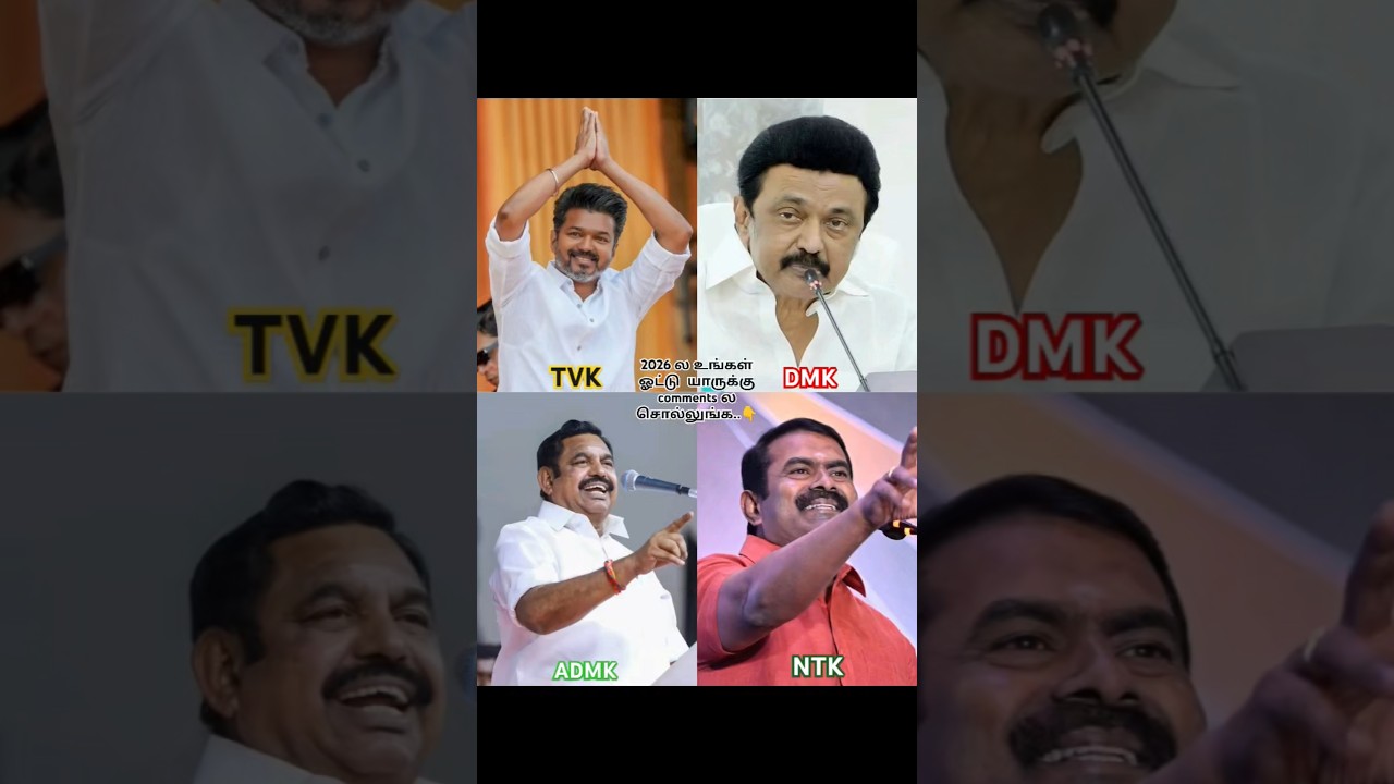Vote for Comment..👉#2026election #dmk #tvkkarur#tvkvijay