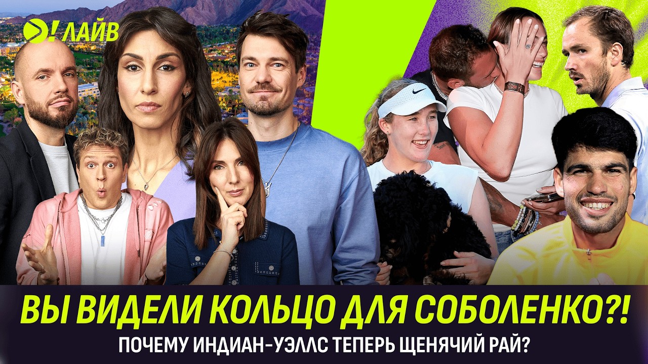 ВЫ ВИДЕЛИ КОЛЬЦО ДЛЯ СОБОЛЕНКО? | ПОЧЕМУ ИНДИАН-УЭЛЛС ТЕПЕРЬ ЩЕНЯЧИЙ РАЙ? | Больше! Лайв