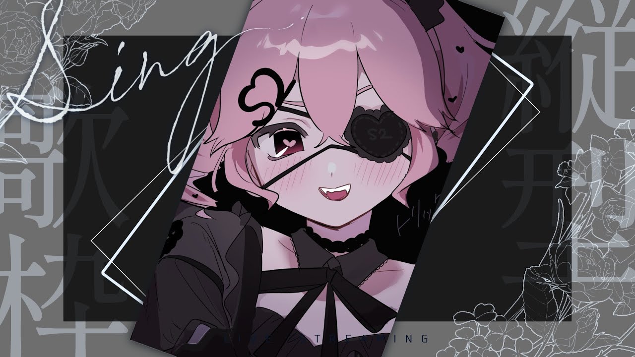 初見歓迎☆深夜の病み歌枠！？ #個人vtuber