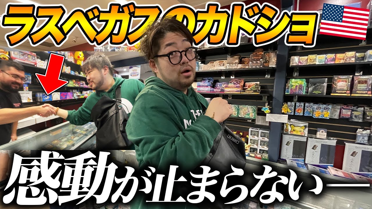 【感動】ラスベガスのカードショップに潜入したら○○を貰ってしまいました…!! 【Magic30】