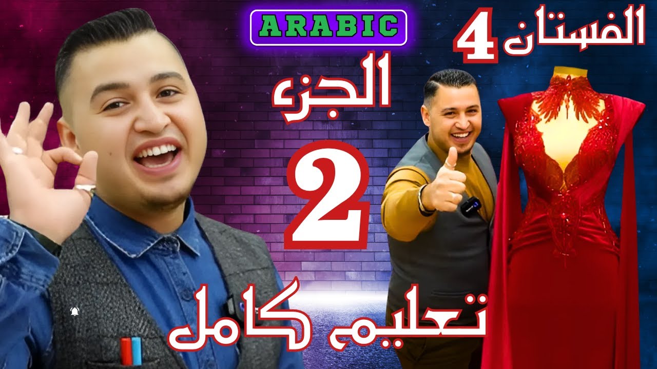 👑 BYARSLAN |  الموديل 4 – الجزء 2  - فساتين سهره
