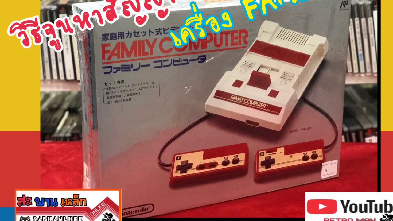 วิธีจูนหาสัญญาณRF FAMICOM