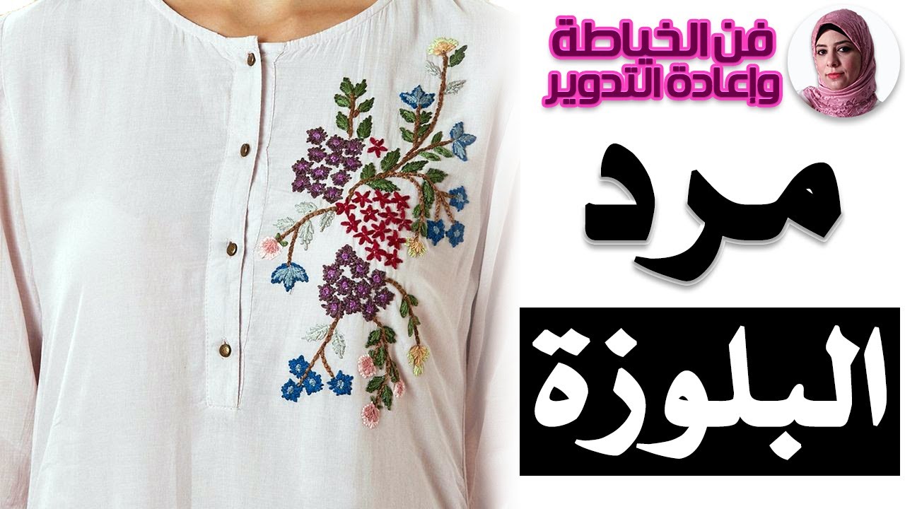 طريقة عمل مرد البلوزة أو التيشيرت بأسهل طريقة | فن الخياطة وإعادة التدوير
