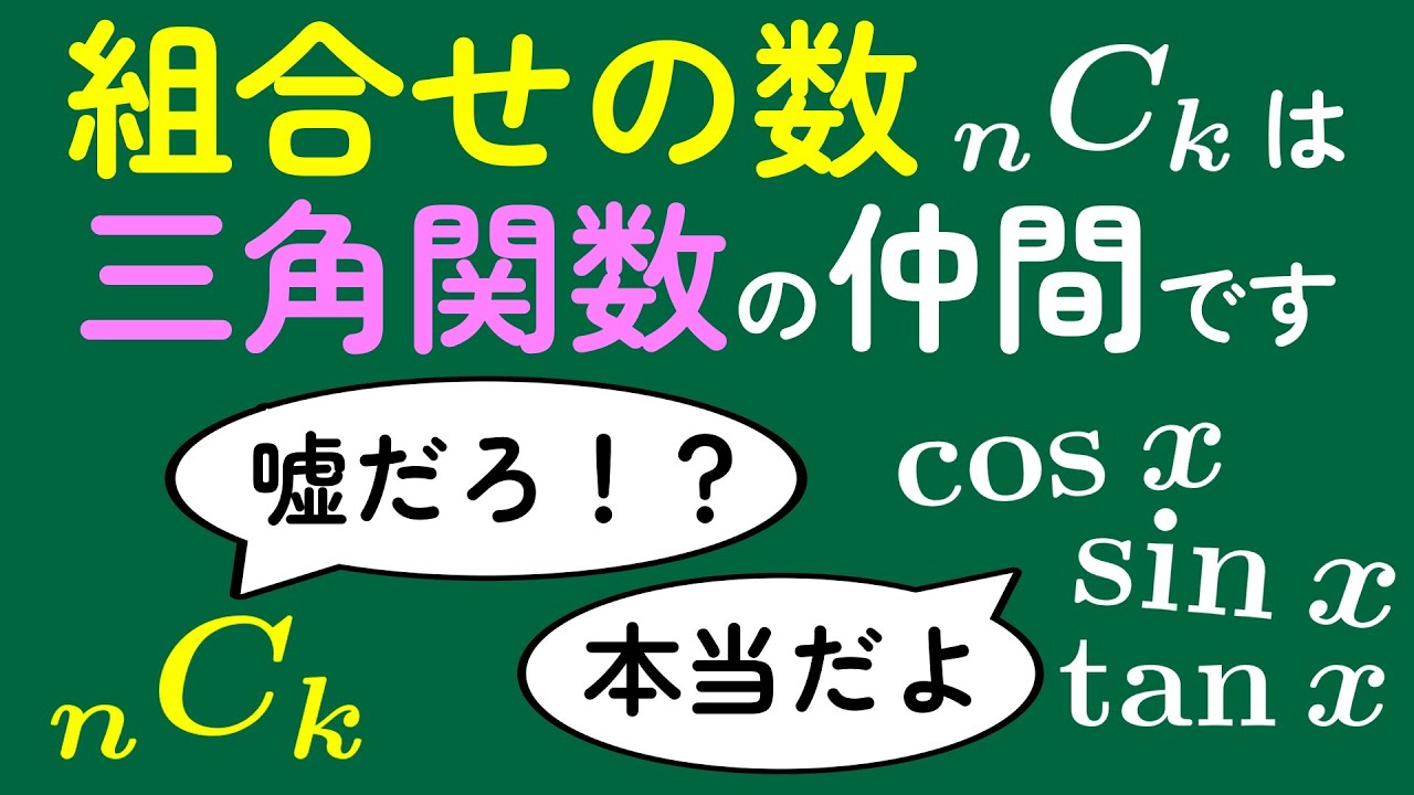 【ベータ関数】組み合わせの数は三角関数の仲間なので円周率が求まります