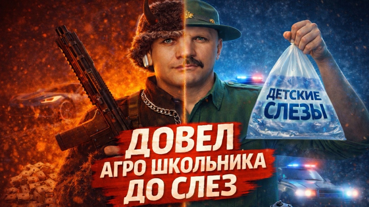 ДОВЁЛ АГРО ШКОЛЬНИКА ДО СЛЁЗ в GTA 5 RP | Majestic RP