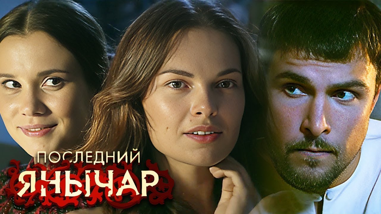 Последний янычар: 1-10 серии ПОДРЯД