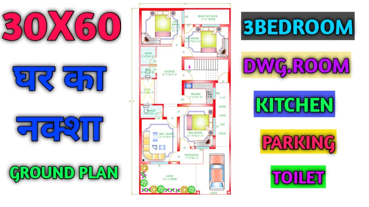 30*60 HOUSE PLAN |30*60ME GHAR KA NAKSHA|30*60 ME HOUSE PLAN |30*60 HOME DESIGN |1800SQFT HOUSE PLAN