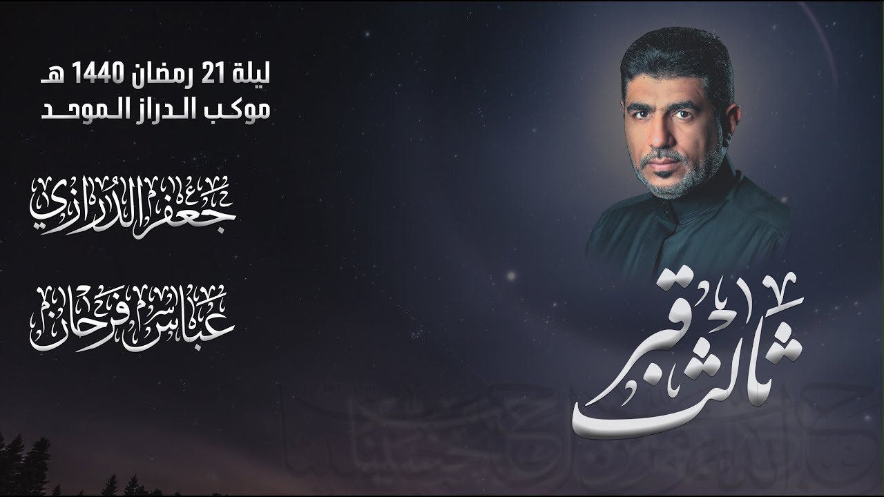 الرادود جعفر الدرازي | عزاء الدراز الموحد | ليلة 21 رمضان 1440هـ - ذكرى استشهاد الإمام علي (ع)