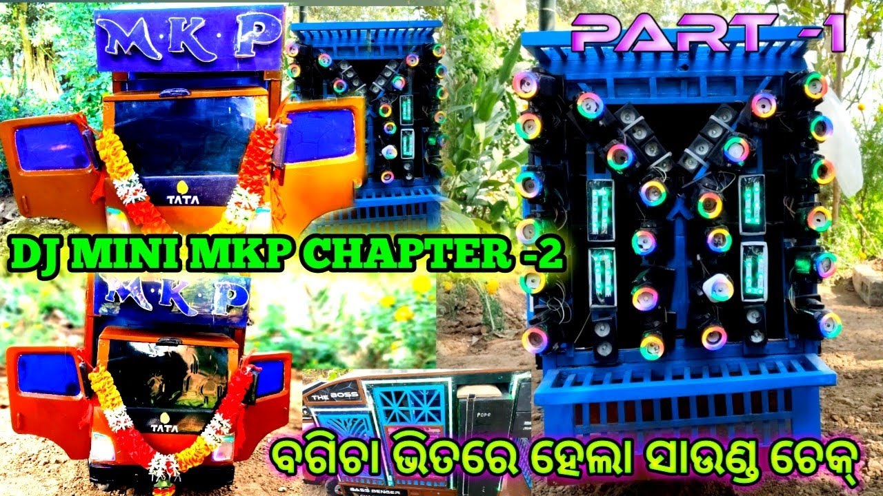 DJ MINI MKP CHAPTER -2 NEW SETUP 2025 ବଗିଚା ଭିତରେ ହେଲା ସାଉଣ୍ଡ ଚେକ୍ DJ MINI MKP CHAPTER -2 PIPILI 