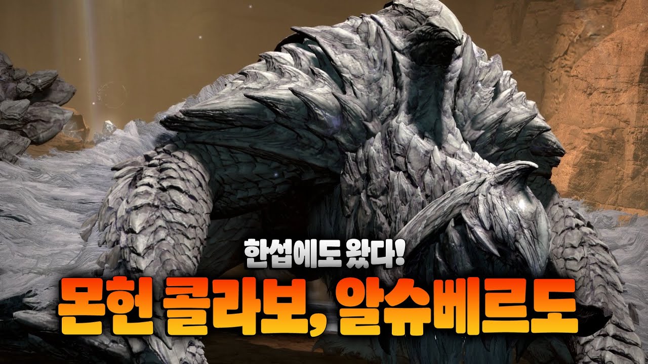 파판14 x 몬스터헌터 와일즈 콜라보! 드디어 한국에도 상륙!!