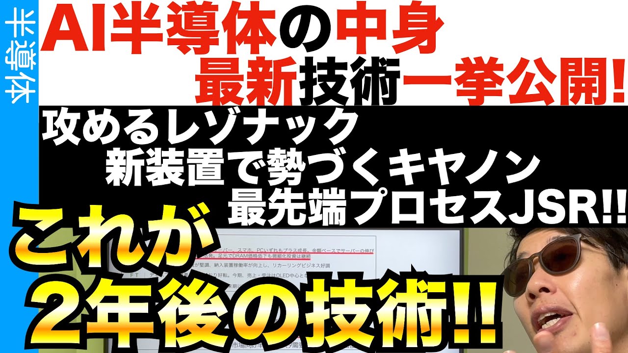 セミコンで見えた半導体「最新技術」動向！激化する後工程開発！