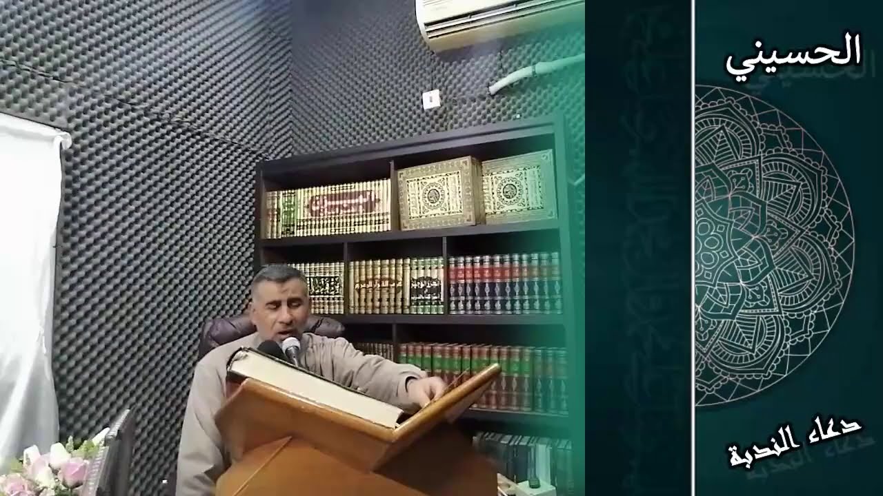دعاء الندبة | عامر الخفاجي