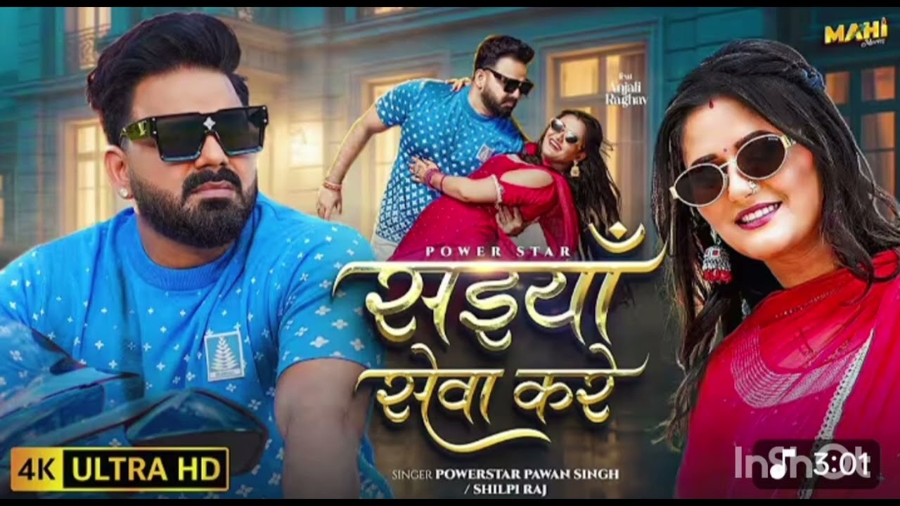 Video #साईंया सेबा करें #/ pawan shingh / shilpi rai / # free fire gana / video