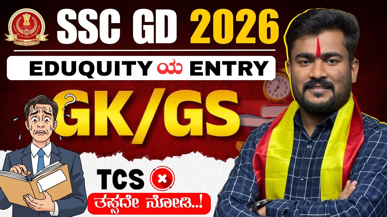 SSC GD 2026 | EDUQUITY SSC | GK/GS | STATIC GK | NEW UPDATES SSC SYLLABUS PATTERN 2026 | SSC UPDATES